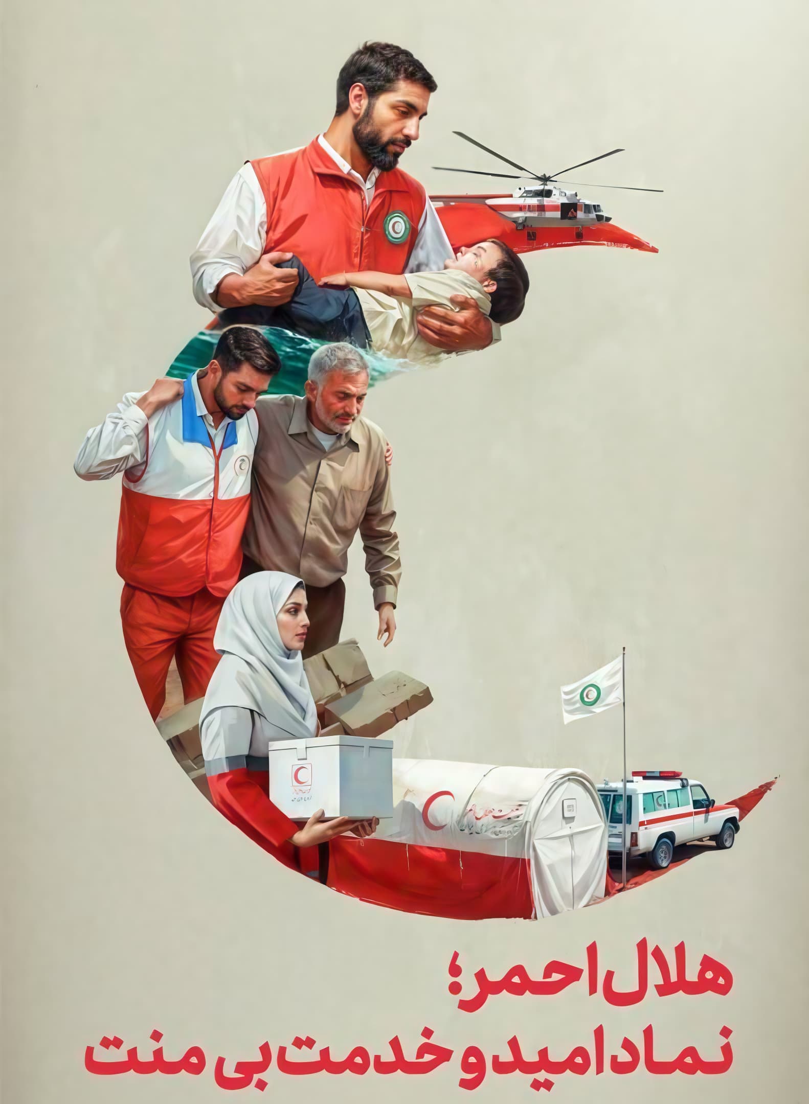 پوستر هلال احمر کهگیلویه و بویراحمد - نماد امید، خدمت و امدادرسانی به مردم در تمام شهرستان‌های استان با مدیریت سید عادل رهبریان